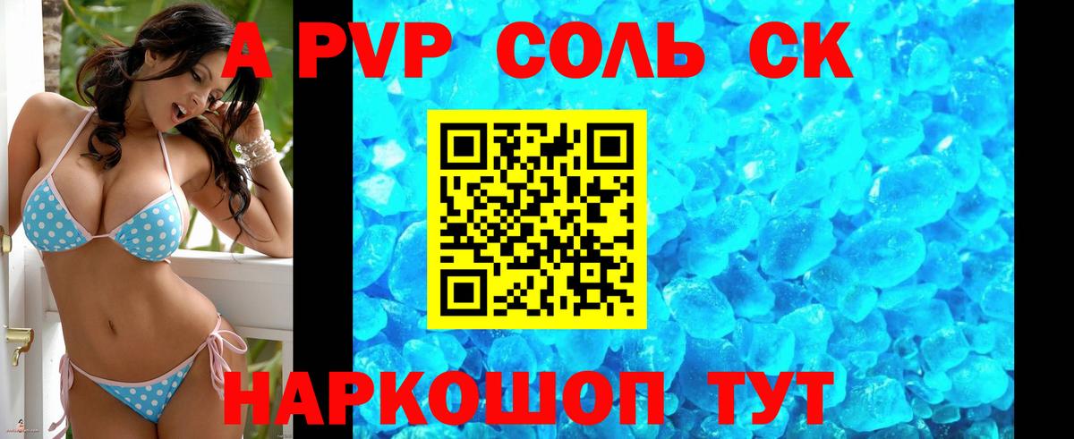 Альфа ПВП СК КРИС Горно-Алтайск