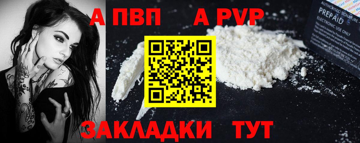 Горно-Алтайск  Alpha-PVP Crystall  Вход с VPN 