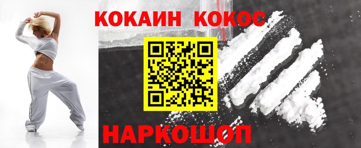 КОКАИН Перу Горно-Алтайск