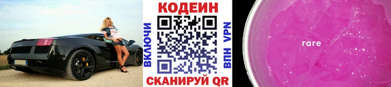 закладки  Горно-Алтайск  Кодеиновый сироп Lean Purple Drank 