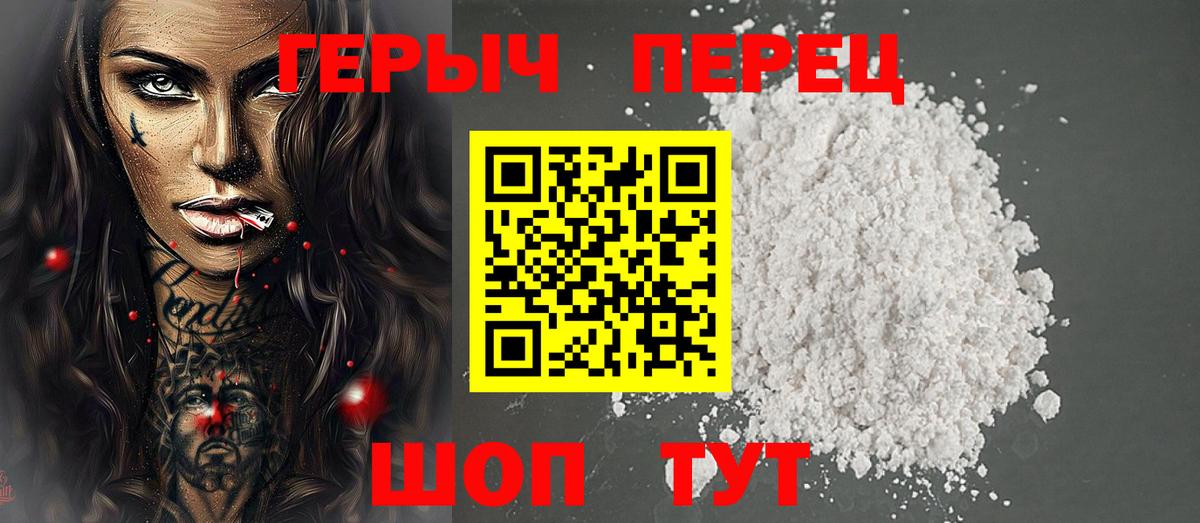Героин Heroin  Вход с VPN  Горно-Алтайск 