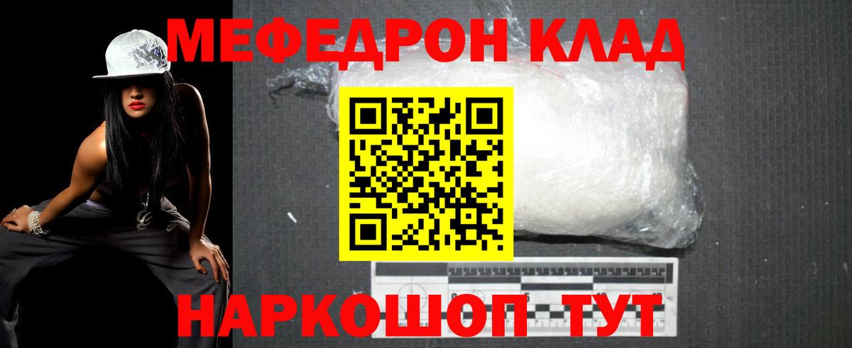 Меф мяу мяу  Горно-Алтайск